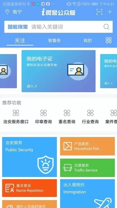 i微警公众版app安卓版图2