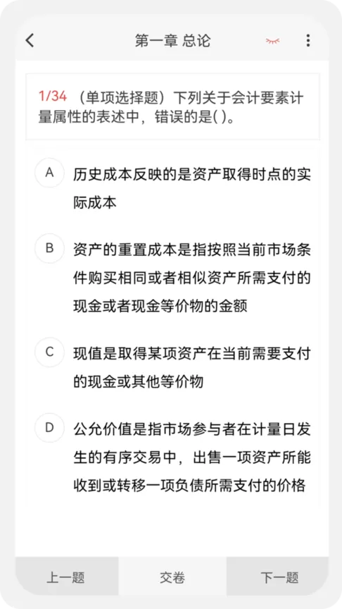 注册会计新题库官方正版下载图2