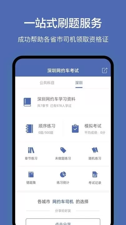 深圳网约车考试软件下载图2