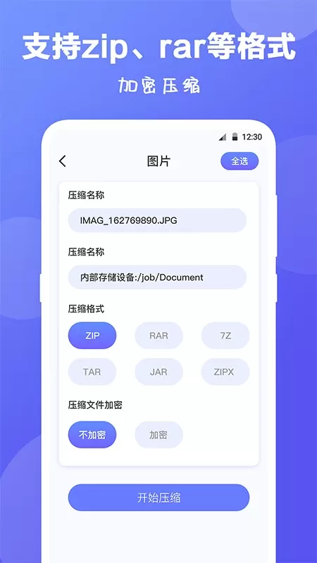 Rar解压缩下载官方正版图0