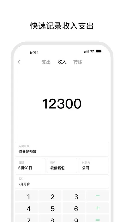 小预算-认真记账管理日常下载官方正版图3