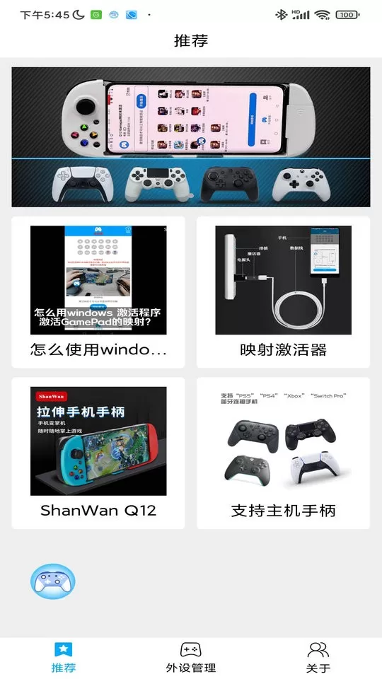 ShanWan Gamepad手机游戏图0