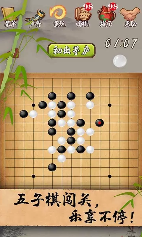 五子棋经典版下载安卓图2