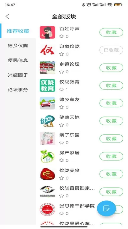 智慧仪陇正版下载图1