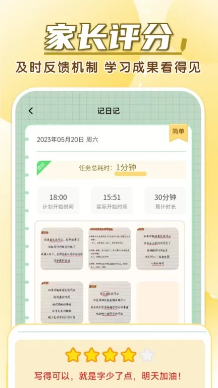 学霸养成计划手机版图1