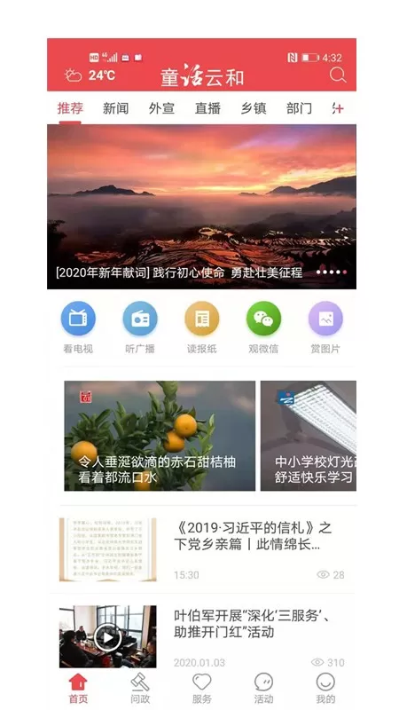 童话云和下载app图1