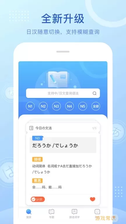 日语语法酷官网版app