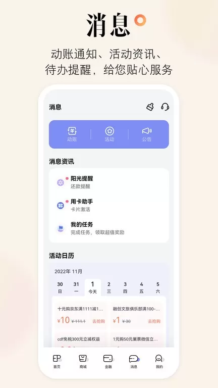 阳光惠生活下载免费版图1