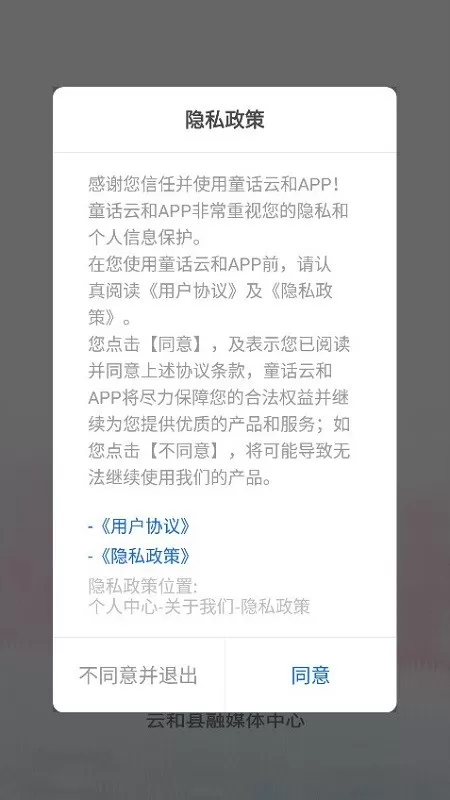 童话云和下载app图2