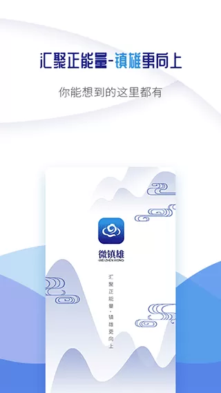 微镇雄下载手机版图1