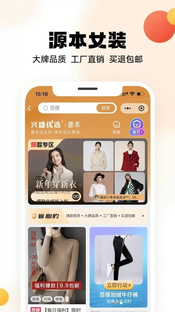 兴盛优选下载官方正版图1