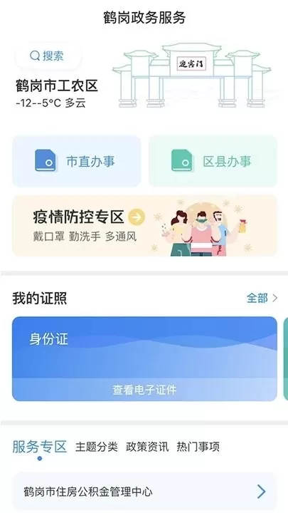 鹤政通官网版旧版本图2