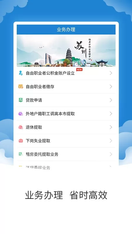 苏州公积金下载官方版图2