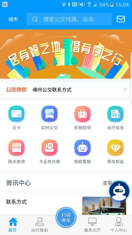 嵊州公交下载官网版图3