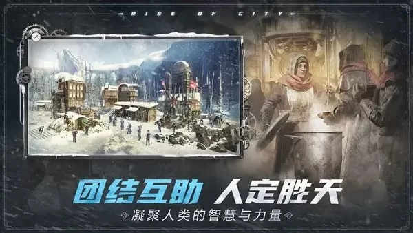 Frostpunk官网版手游图0