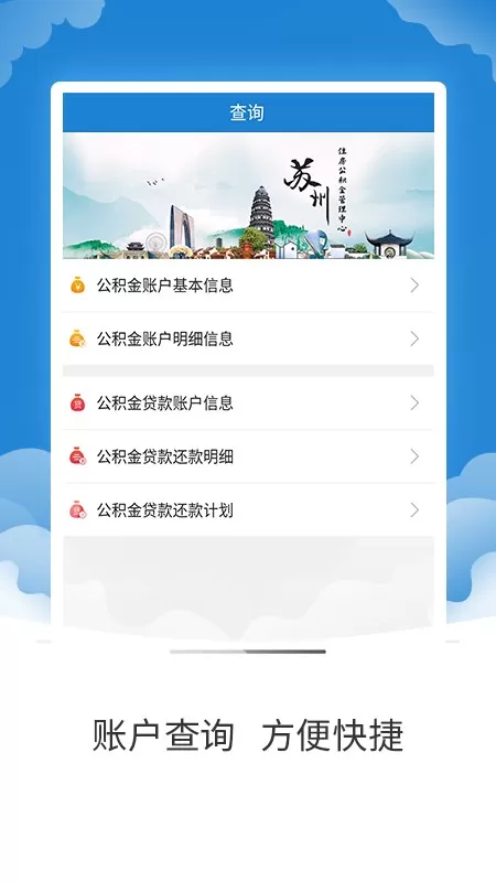 苏州公积金下载官方版图1