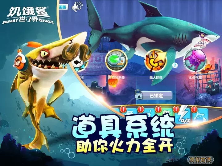 Hungry Shark官网版手游