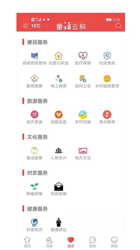 童话云和下载app图0