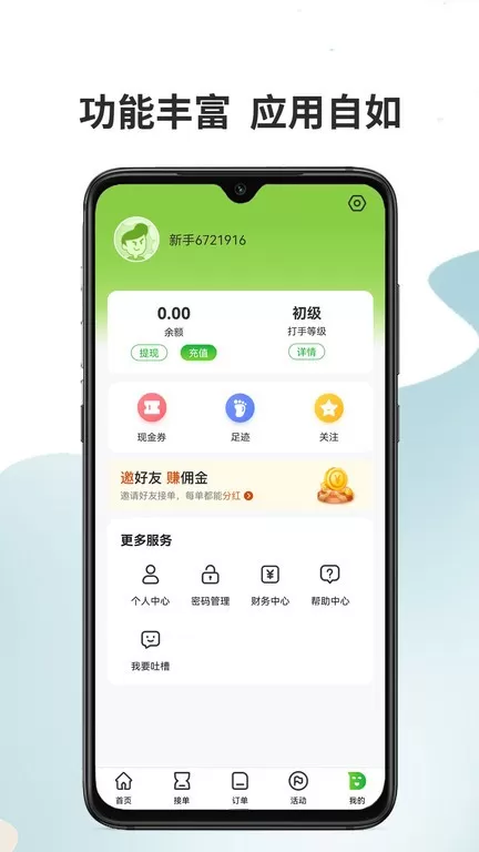 代练宝下载免费版图2