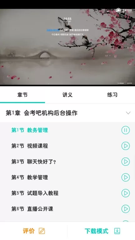 培训在线下载正版图2