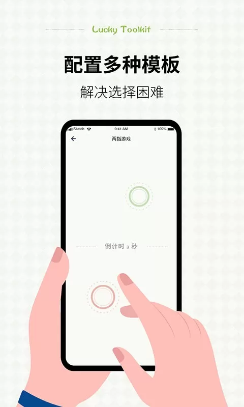 小决定幸运选择器安卓版图2