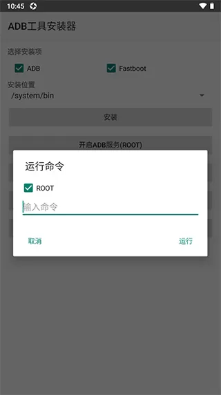 adb工具安装器版下载手机版图0