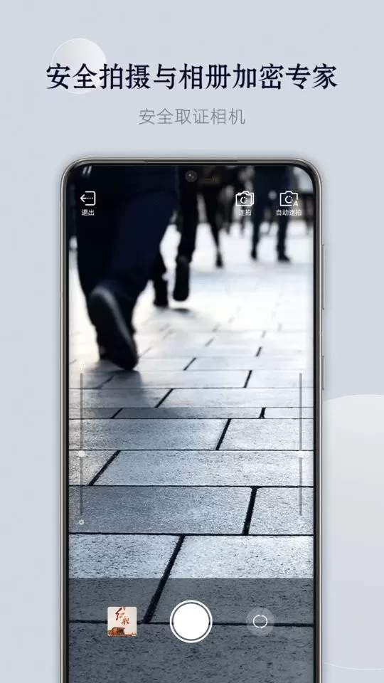 安全取证相机安卓最新版图3