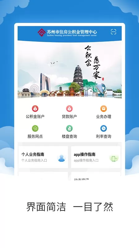 苏州公积金下载官方版图3