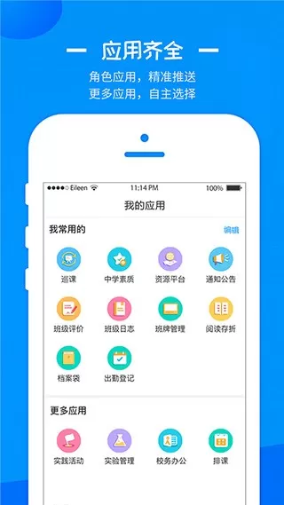 徐州智慧教育官网版app图1