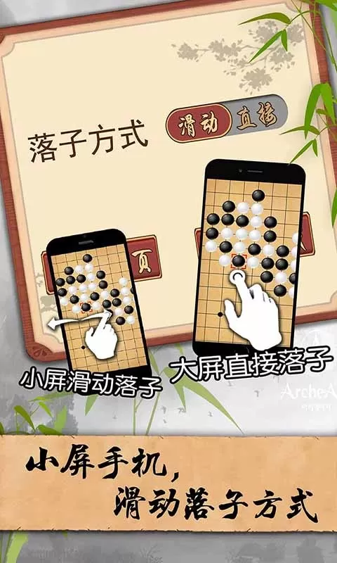 五子棋经典版下载安卓图1