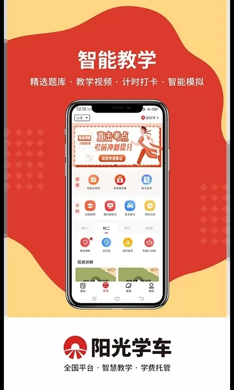 阳光学车下载app图3