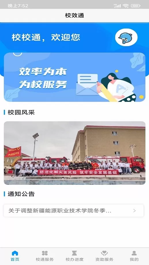 校效通正版下载图1