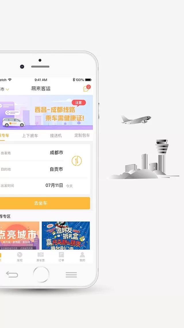 易来客运下载正版图1