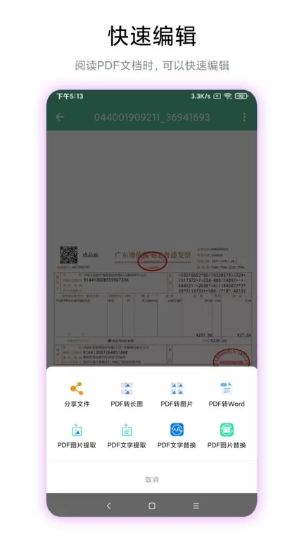 PDF工具箱app安卓版图1