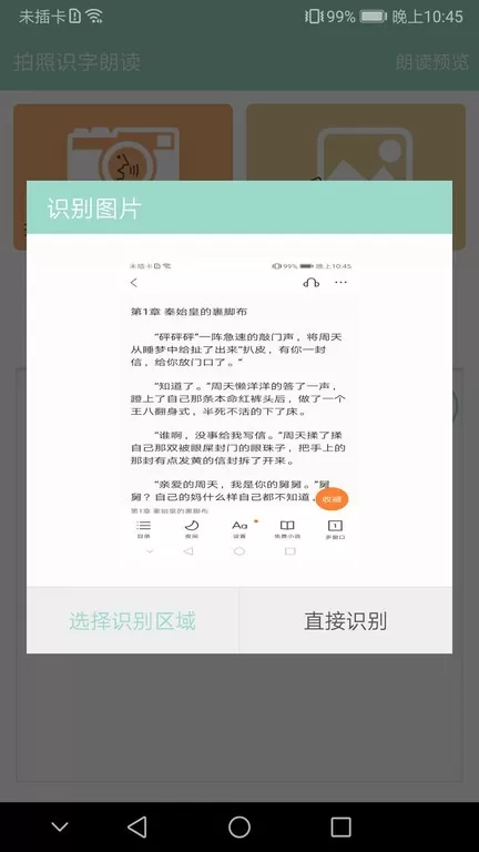 拍照识字朗读下载安装免费图2