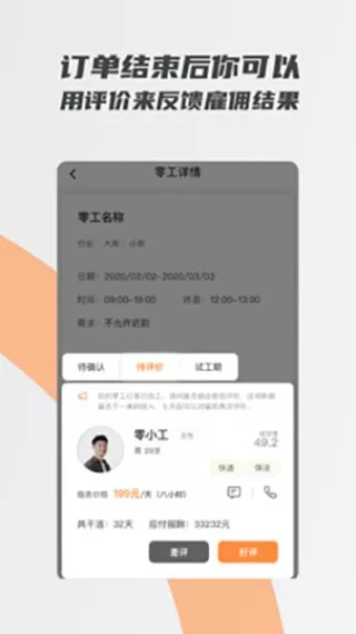 打零工下载安装免费图1