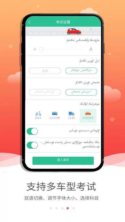 哈语考车证手机版图2