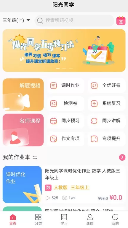 阳光同学官网版手机版图2