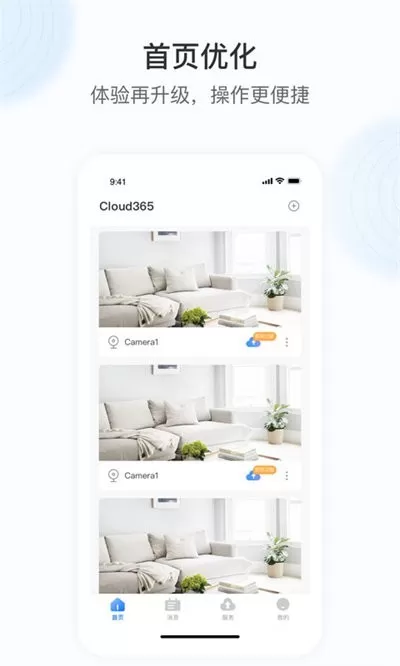 Cloud365安卓版最新版图0