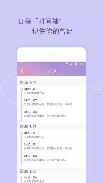 日程管家下载最新版图1