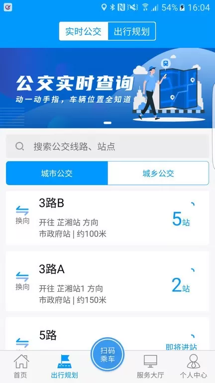 嵊州公交下载官网版图1