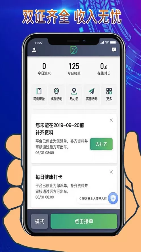 燕都出行司机端安卓最新版图3