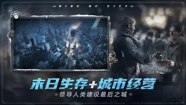 Frostpunk官网版手游图2