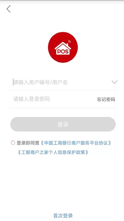 工银商户之家app最新版图0