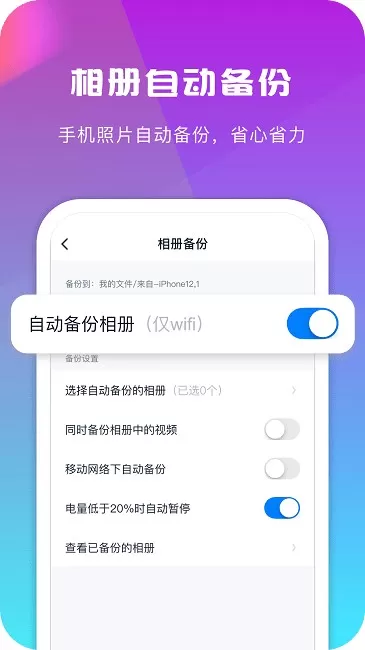 360安全云盘下载新版图3