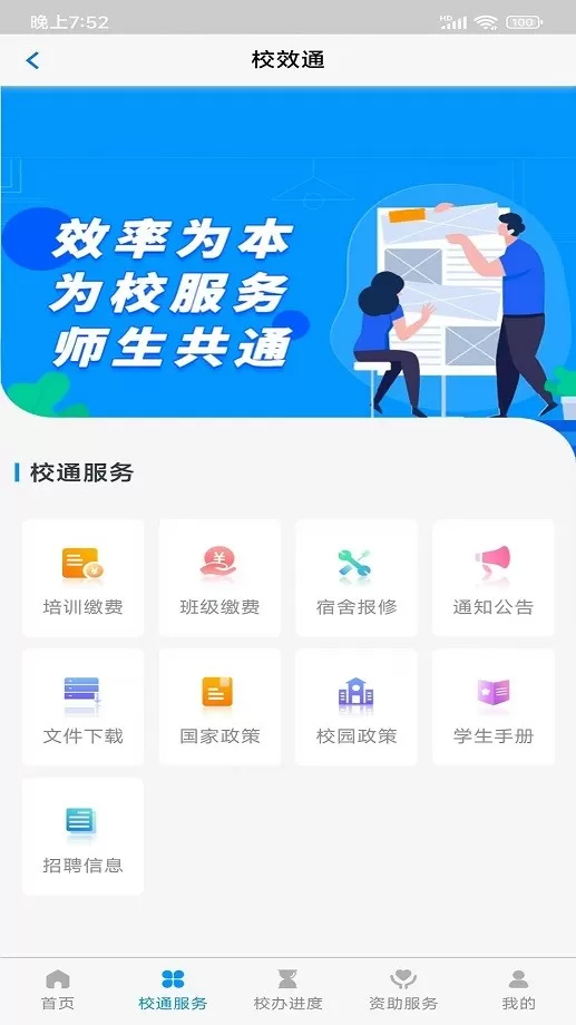 校效通正版下载图3