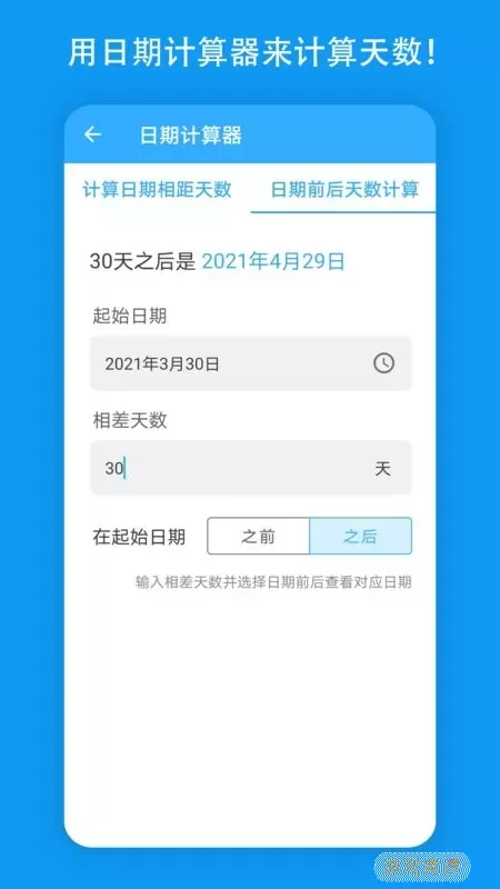 天数倒计时官网版app