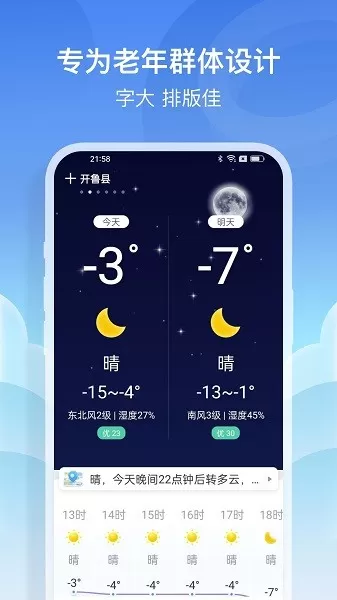 哈喽天气app下载图0