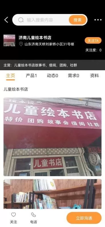 商漠驼下载安卓版图2