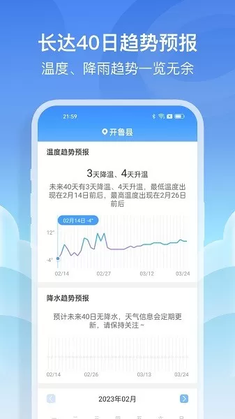 哈喽天气app下载图2